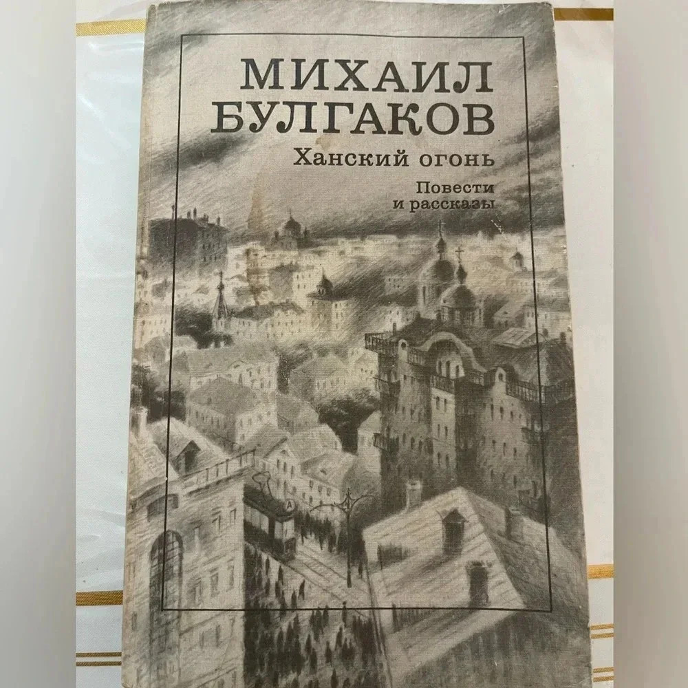 Bulgakov selected works Булгаков Избранные
сочинения,